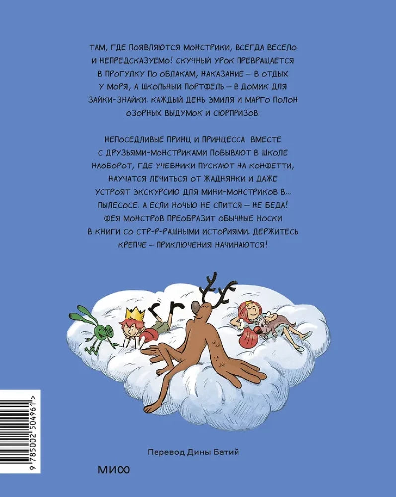 Эмиль и Марго. Витаем в облаках null - 2
