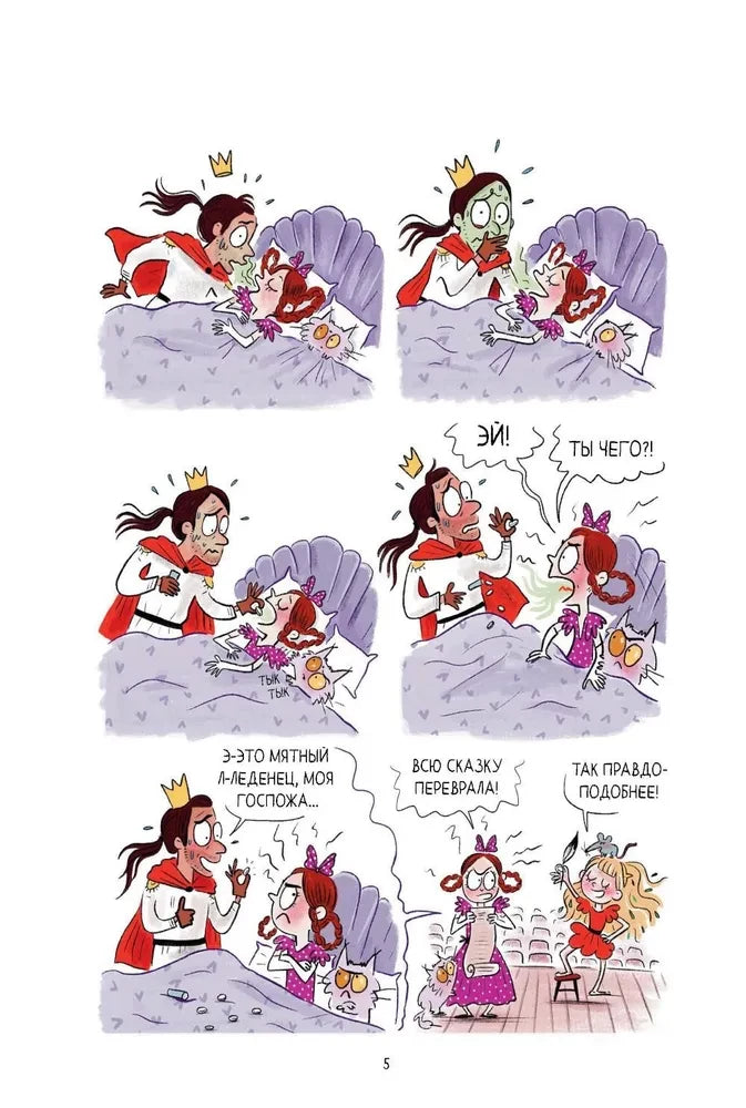 Грейс. Королевство вверх копытами 9785002505777