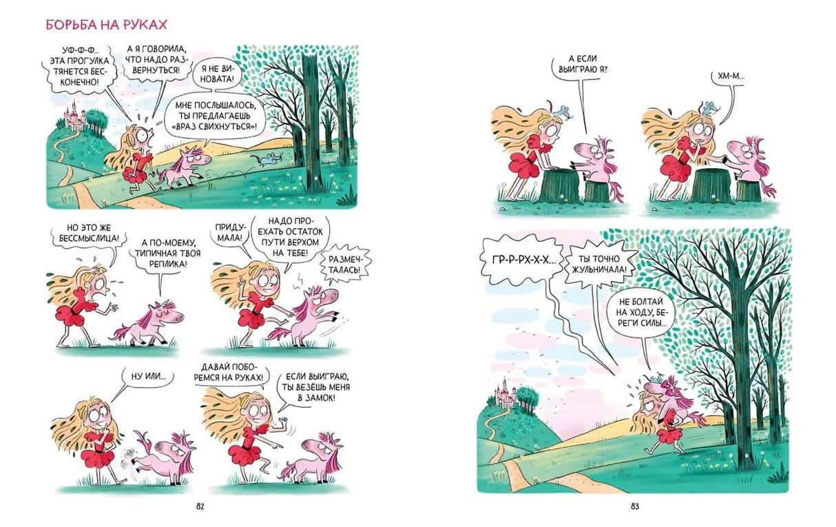 Грейс. Королевство вверх копытами 978-5-00250-577-7 - 2