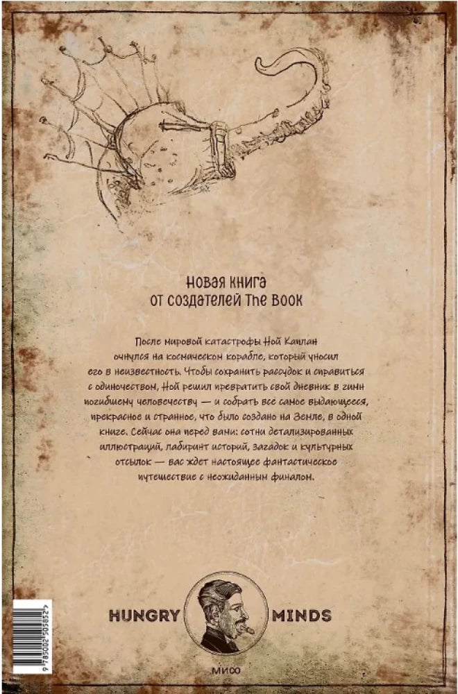 The Last Book. Дневник последнего человека на Земле 9785002505852