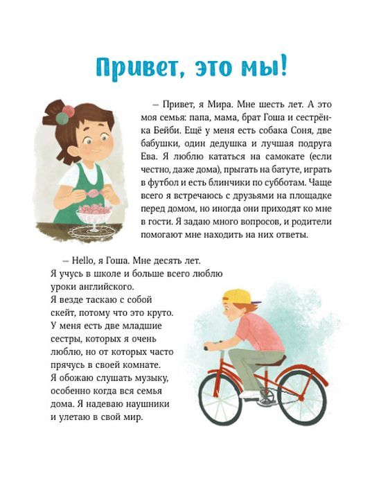 Книга: Просто о важном. Рассказы про Миру и Гошу. Как говорить о своих чувствах 9785002506477