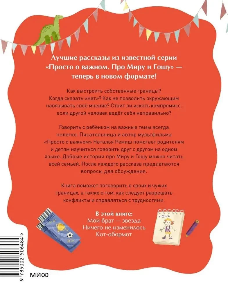 Как отстаивать личные границы 9785002506484