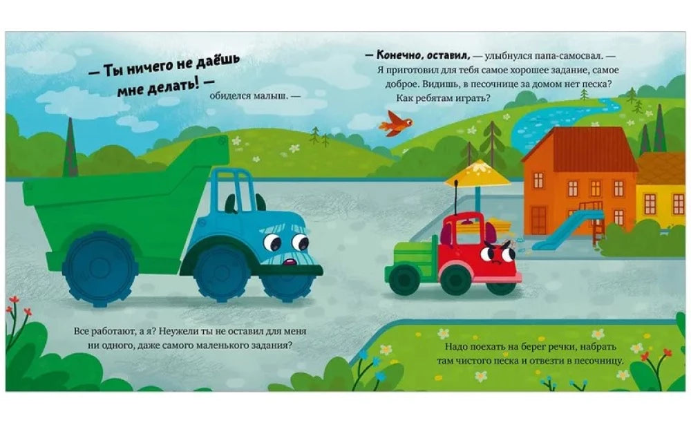 Грузовичок, спокойной ночи! 9785002520060