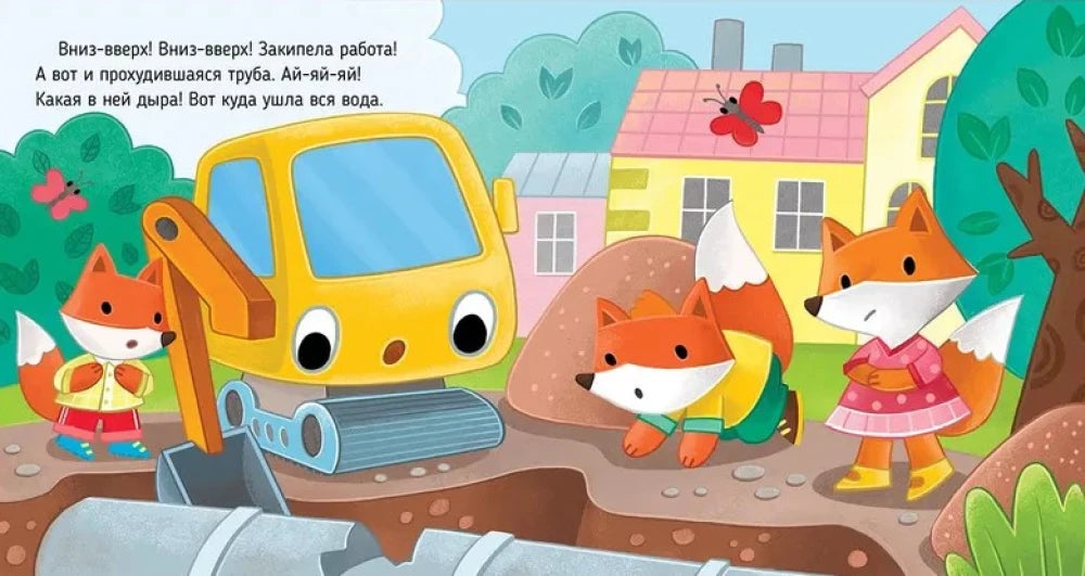 Приключения машинок. Экскаватор помогает малышам null - 5