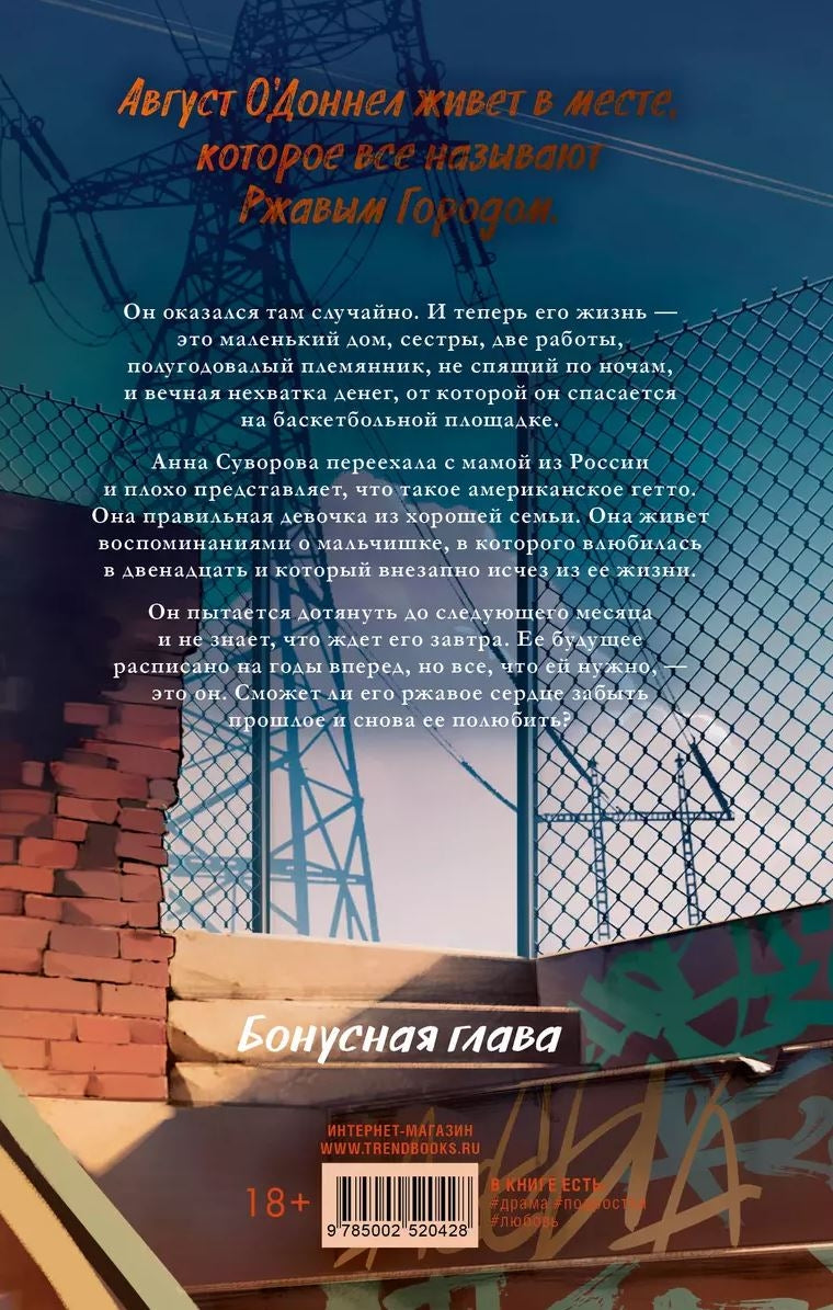 Ржавчина 9785002520428