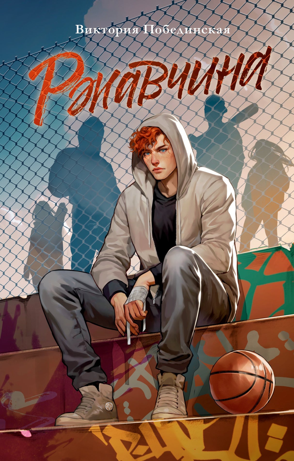 Ржавчина 978-5-00252-042-8 - 0