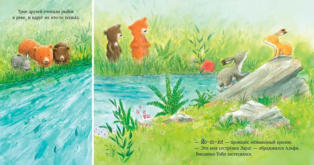 Секрет храброго медвежонка null - 5