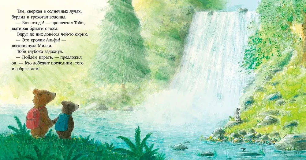 Секрет храброго медвежонка null - 3