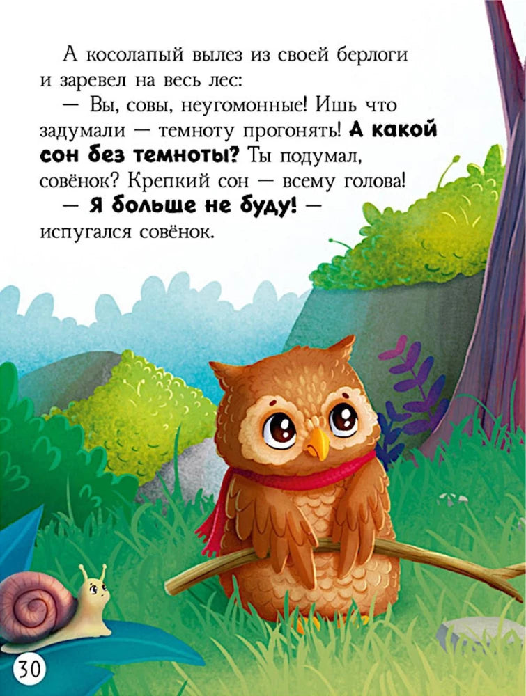 Большая книга сказок про страхи 9785002520565