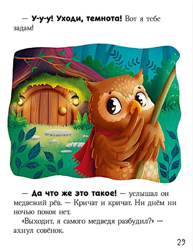 Большая книга сказок про страхи 9785002520565