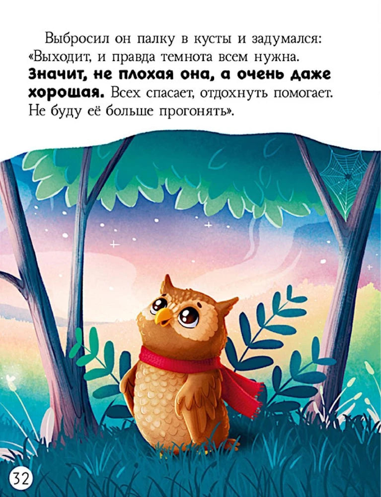Большая книга сказок про страхи 9785002520565