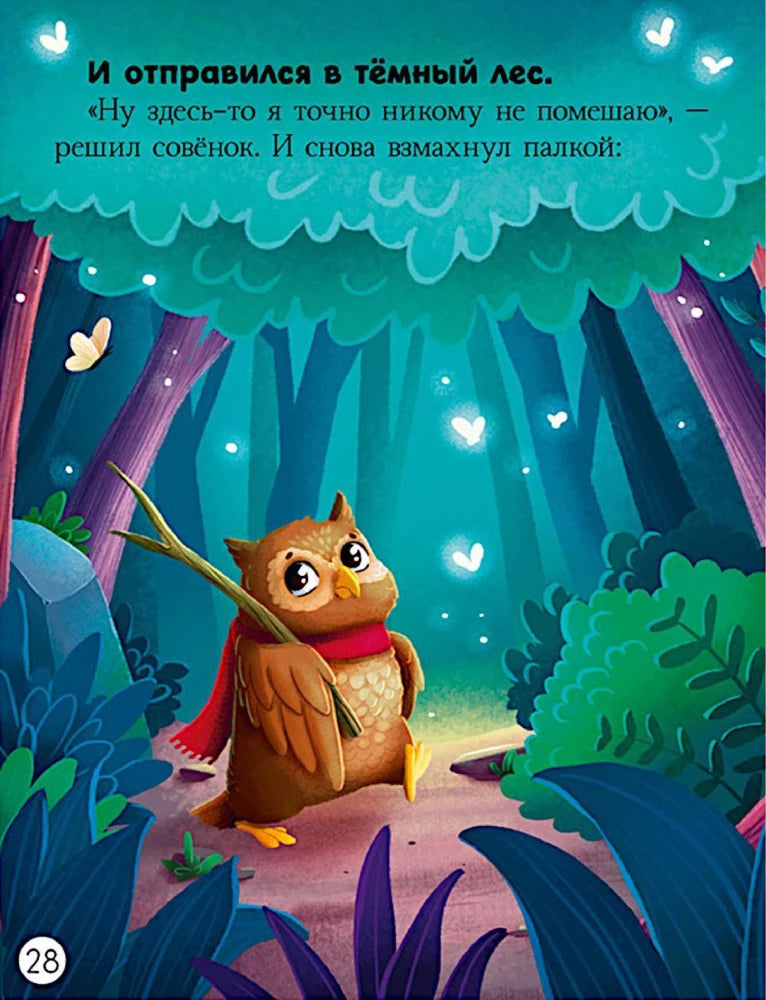 Большая книга сказок про страхи 9785002520565