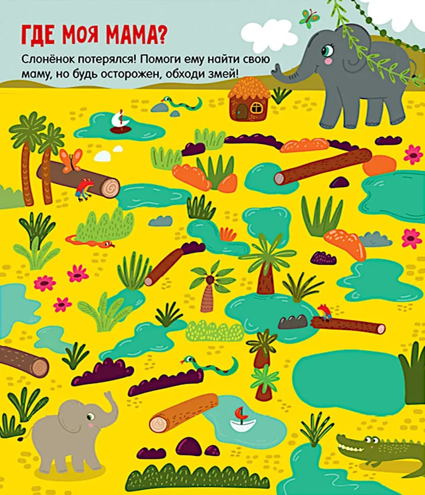 Лабиринты. Весёлые лабиринты для маленьких озорников 9785002520725