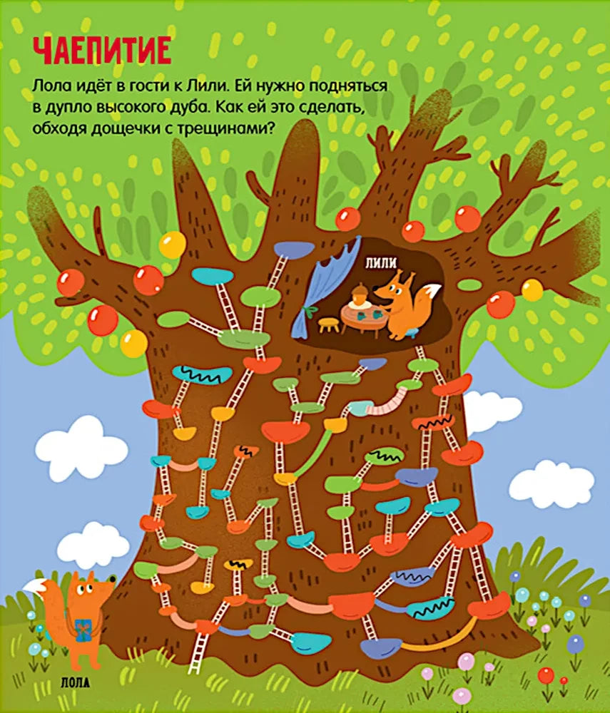 Лабиринты. Весёлые лабиринты для маленьких озорников 9785002520725