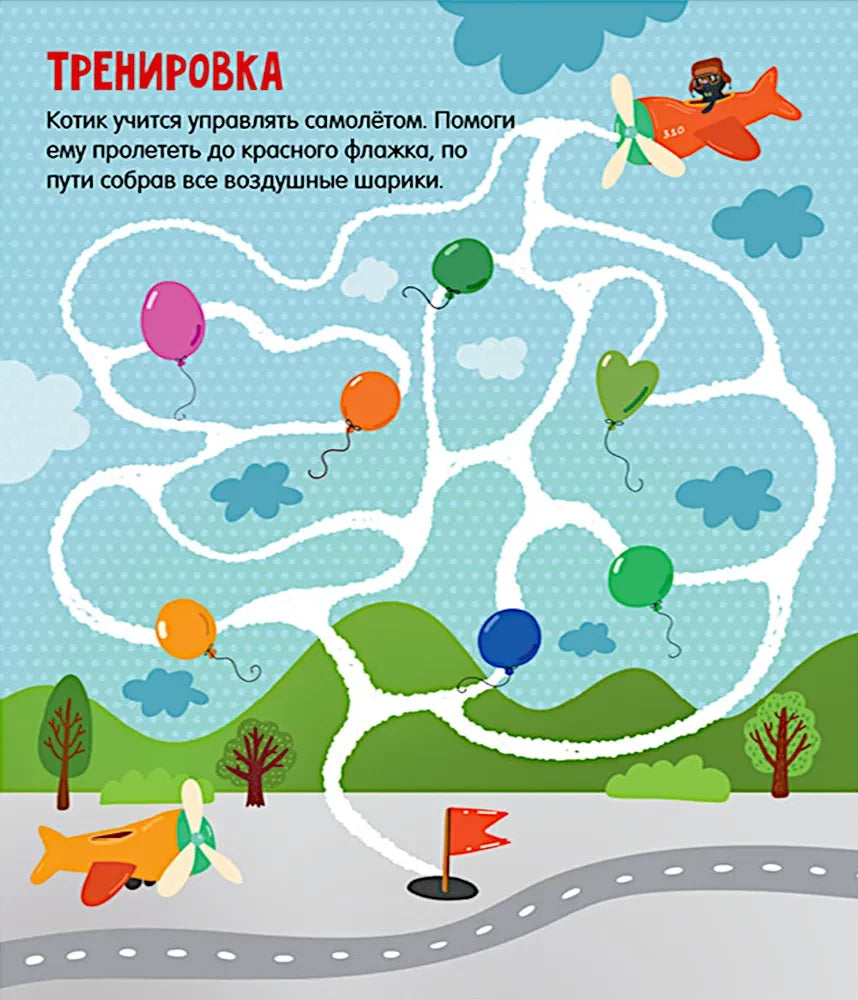 Лабиринты. Весёлые лабиринты для маленьких озорников null - 1