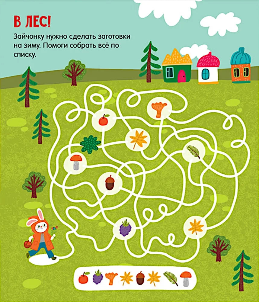 Лабиринты. Весёлые лабиринты для маленьких озорников null - 2