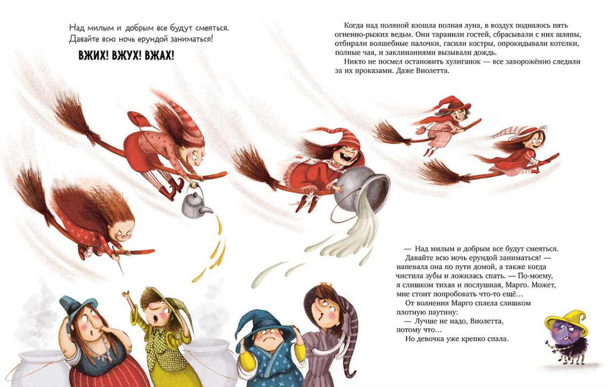 Ведьмочка Виолетта, шалости и заколдованный суп 9785002520954