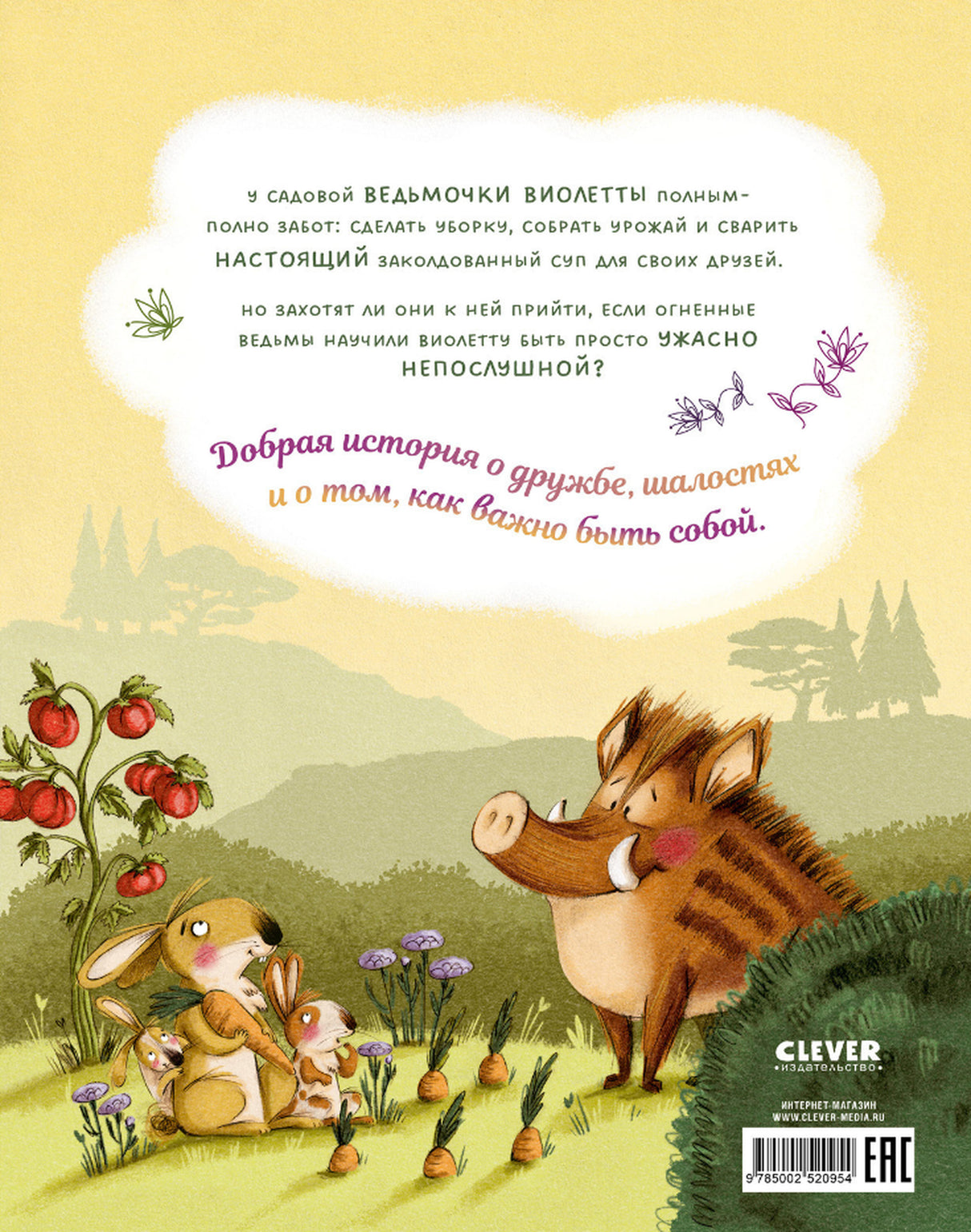 Ведьмочка Виолетта, шалости и заколдованный суп 978-5-00252-095-4 - 4