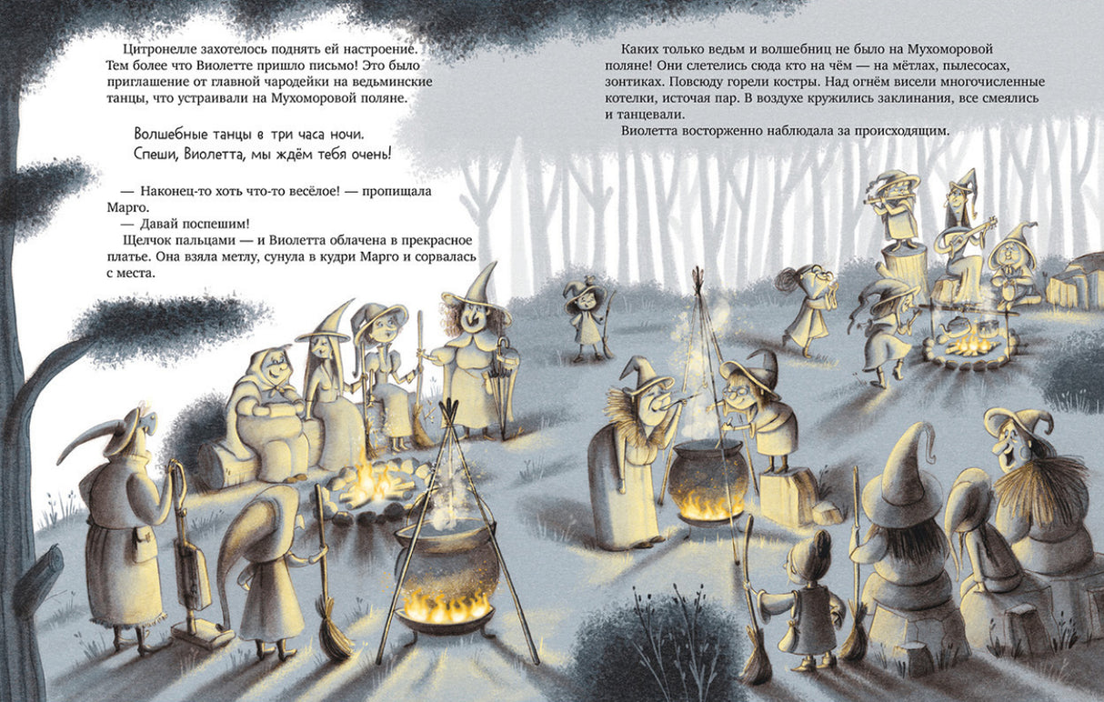 Ведьмочка Виолетта, шалости и заколдованный суп 978-5-00252-095-4 - 2