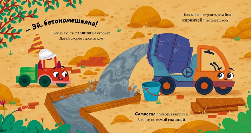 Маленький грузовичок. Грузовичок на стройке 9785002521111