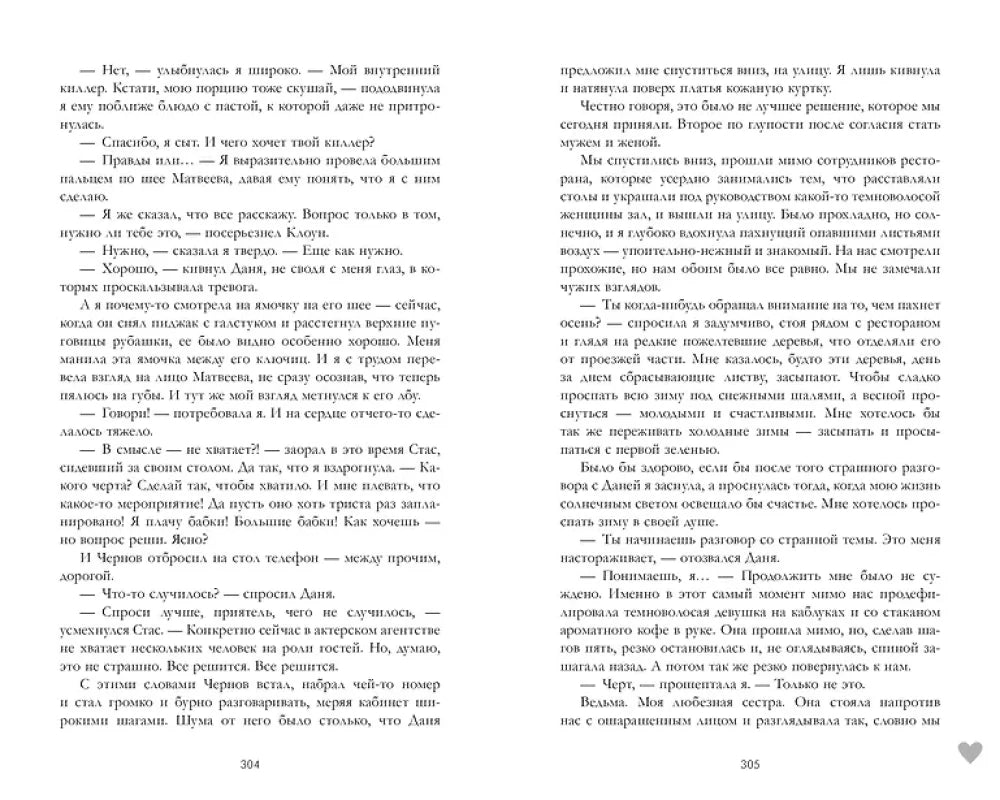 #НенавистьЛюбовь 9785002521302