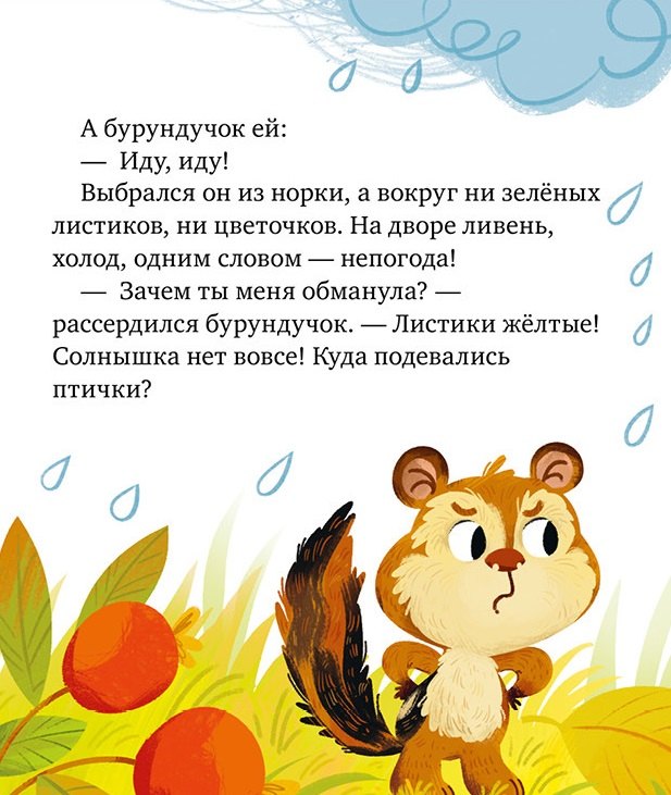 Большая сказочная серия. Большая книга сказок про дружбу 9785002521692