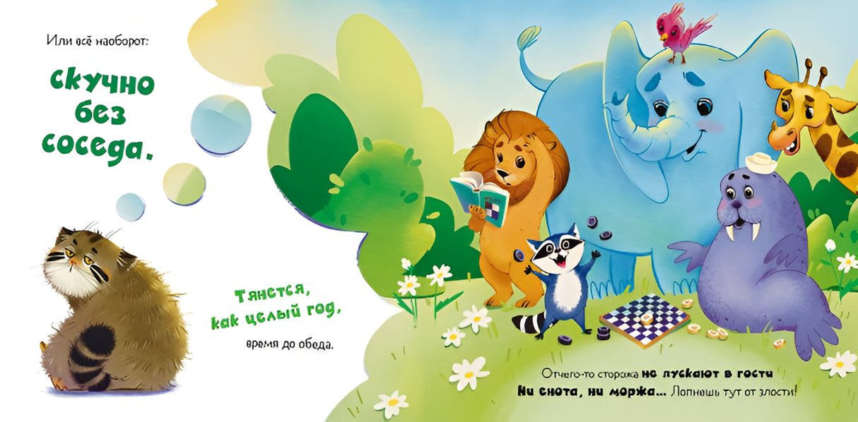 Почему сердит манул? 978-5-00252-190-6 - 2