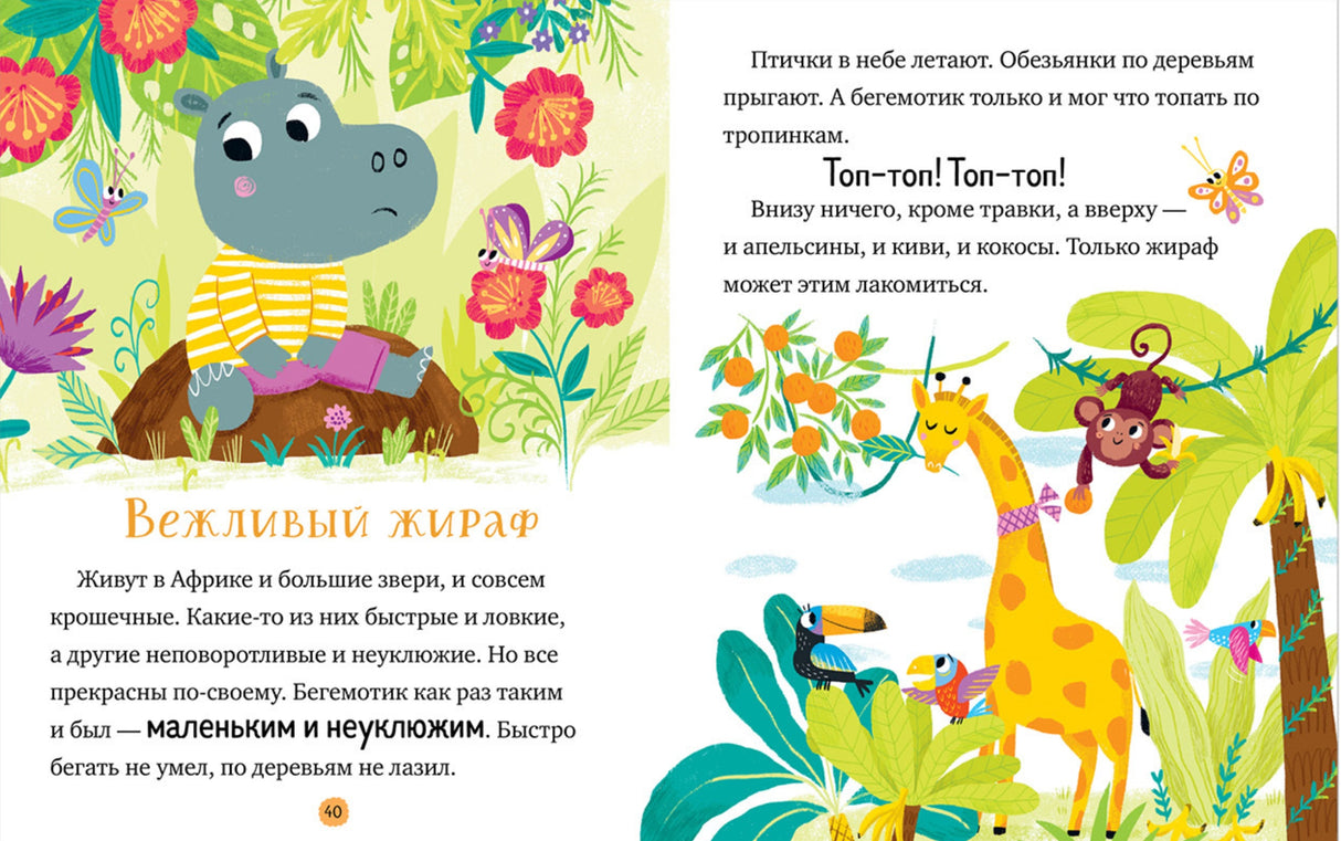 Большая книга сказок про хорошие манеры 978-5-00252-196-8 - 5