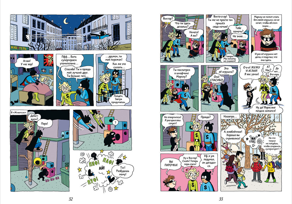 Супергерои. Комикс. Супергерои. Приключения начинаются! 9785002522316