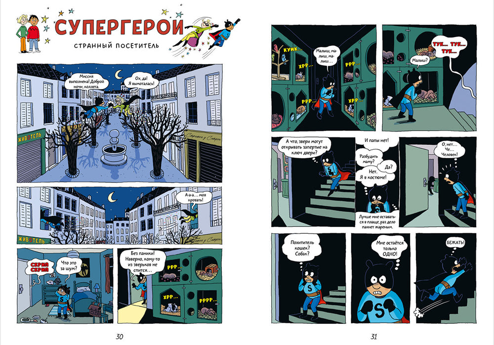 Супергерои. Комикс. Супергерои. Приключения начинаются! 9785002522316