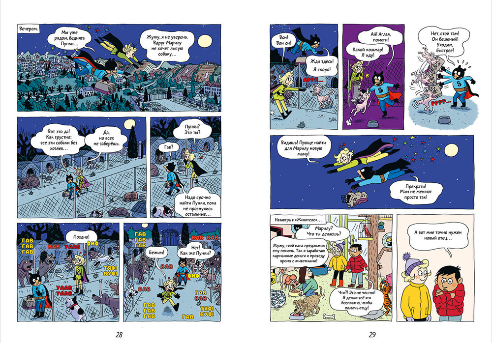 Супергерои. Комикс. Супергерои. Приключения начинаются! 9785002522316