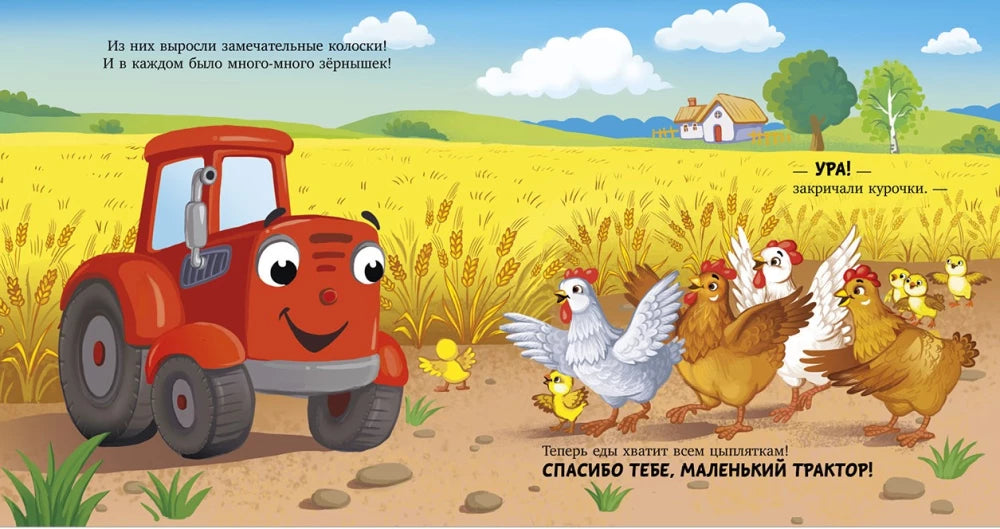 Сонные сказки про машинки. Баю-бай, трактор! null - 3