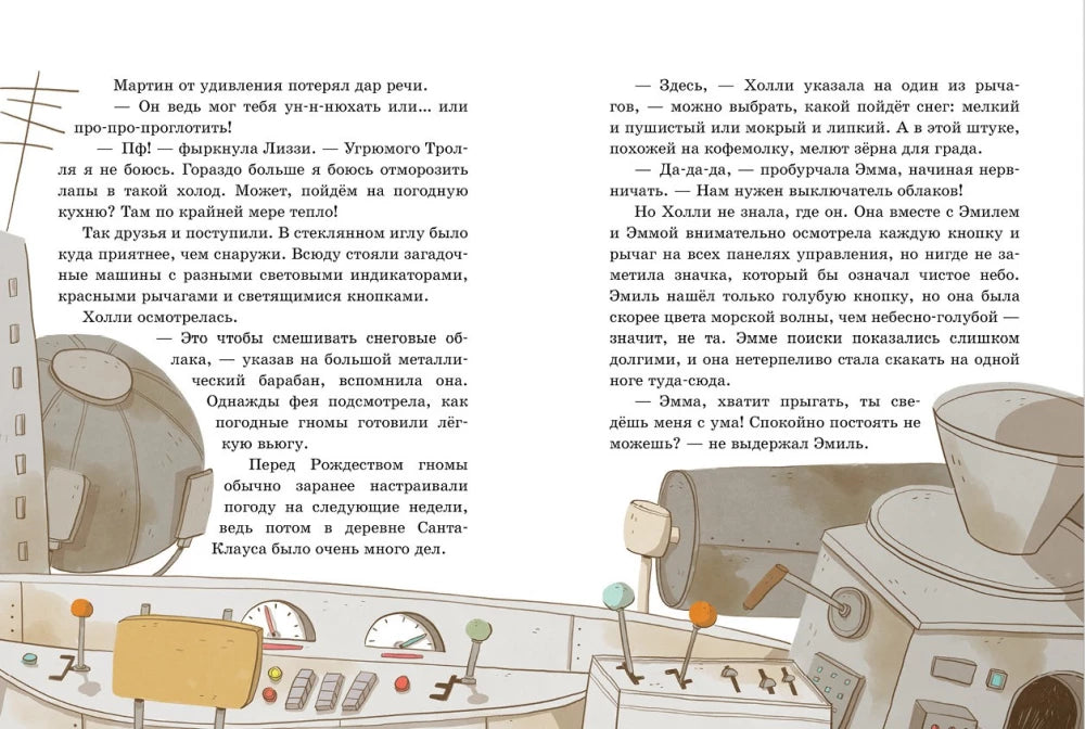 Секрет пряничной феи. Рецепт волшебного Рождества null - 4