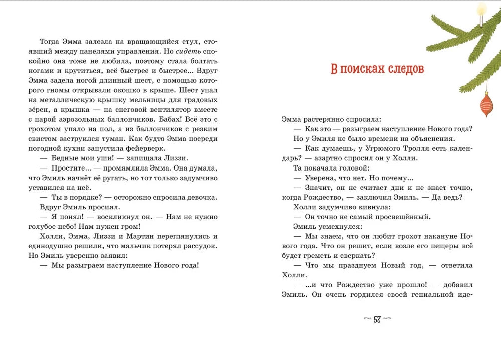 Секрет пряничной феи. Рецепт волшебного Рождества null - 5