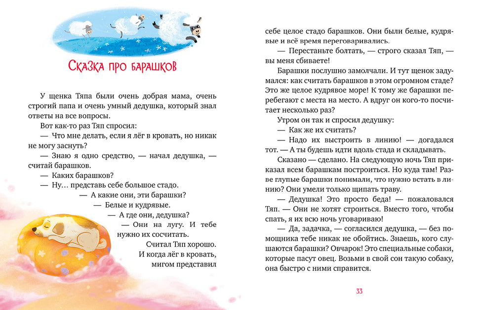 Сонные сказки для малышей. Засыпательные сказки для чтения перед сном 9785002522576