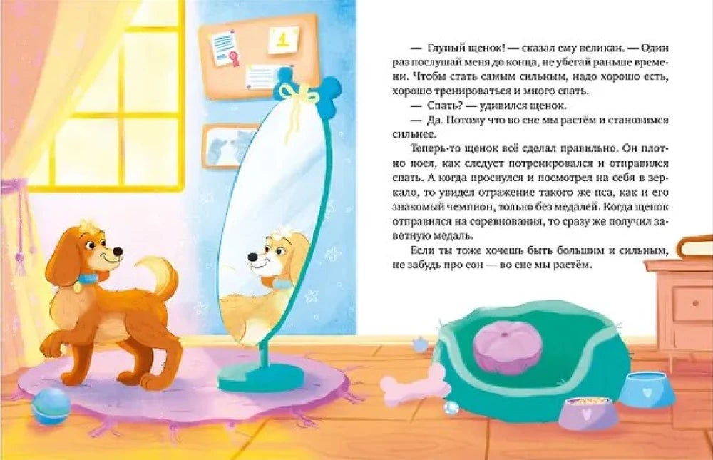 Сонные сказки для малышей. Засыпательные сказки для чтения перед сном null - 1