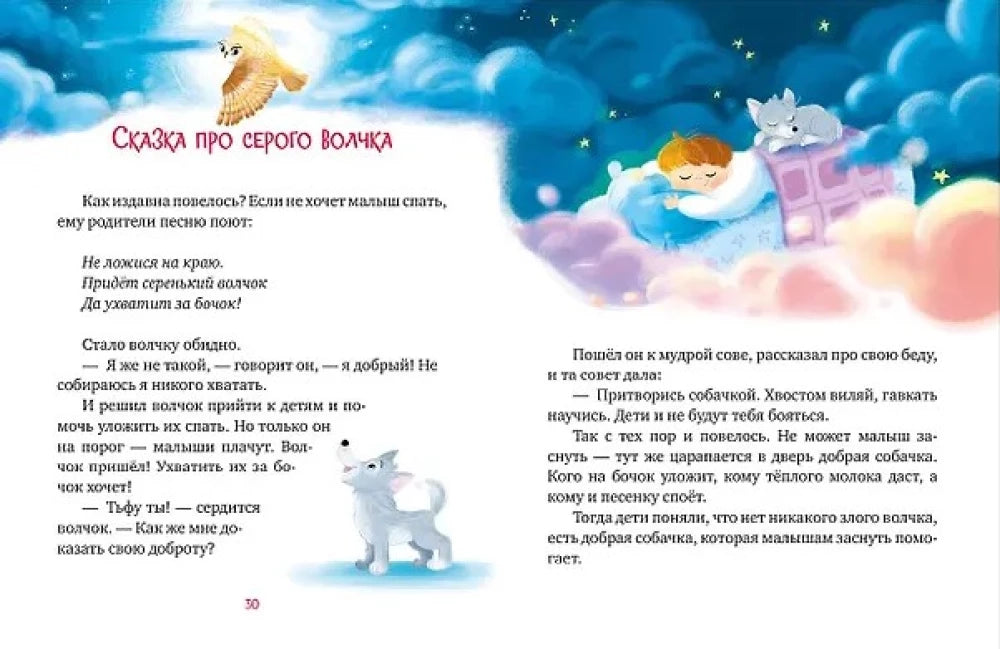 Сонные сказки для малышей. Засыпательные сказки для чтения перед сном null - 2