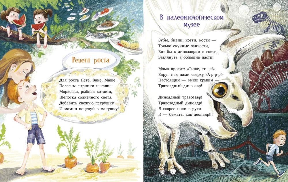 Стихи для малышей. Рецепт счастья 9785002522972