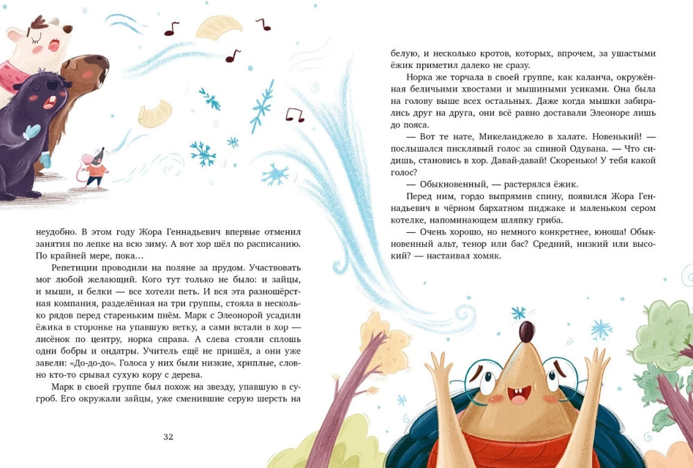 Зимние чудеса в кедровом лесу 9785002523016