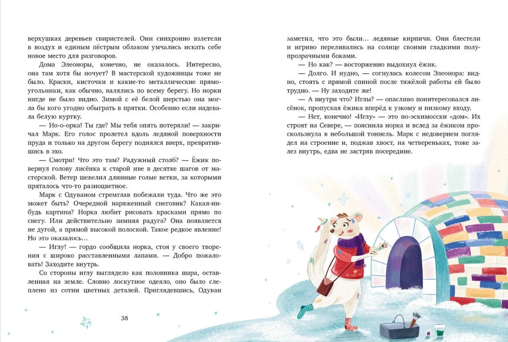 Зимние чудеса в кедровом лесу 9785002523016