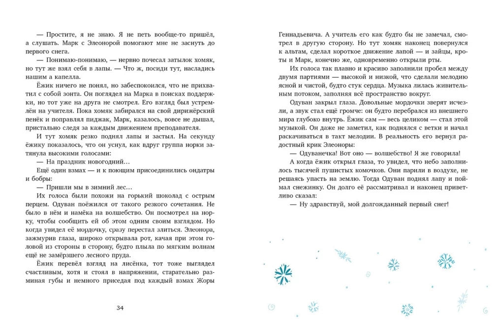 Зимние чудеса в кедровом лесу null - 5