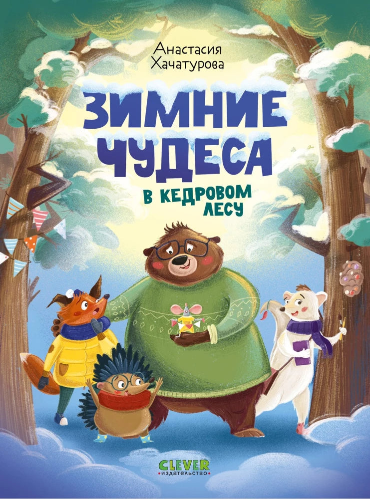 Зимние чудеса в кедровом лесу null - 0