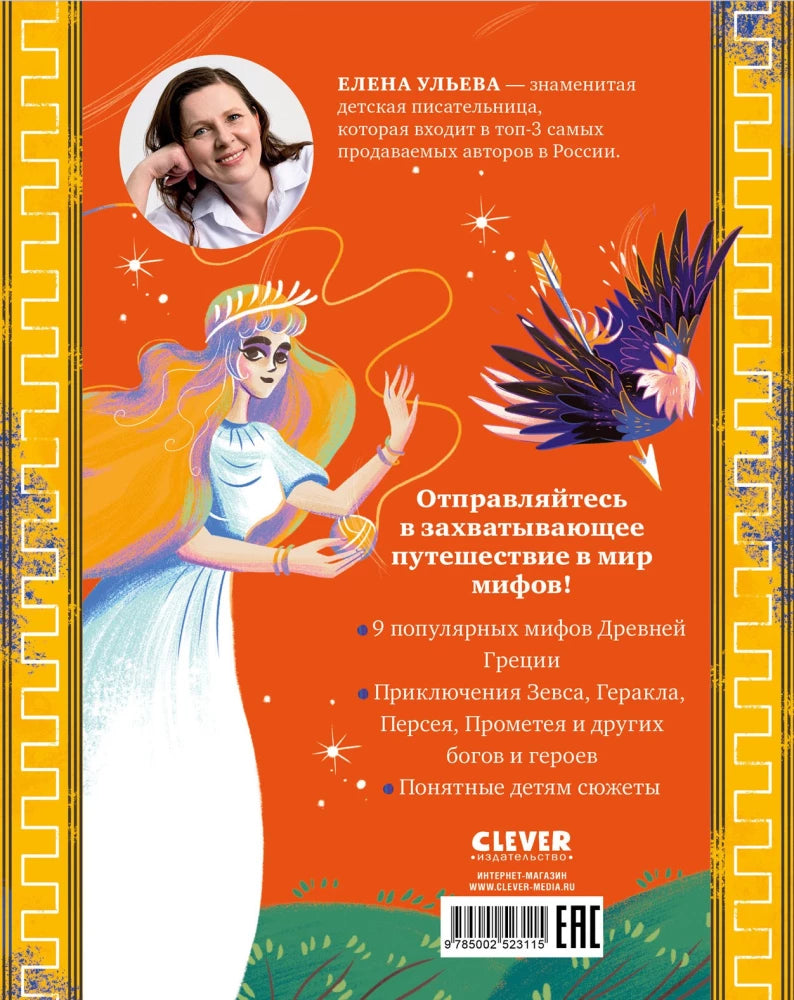 Мифы Древней Греции 9785002523115