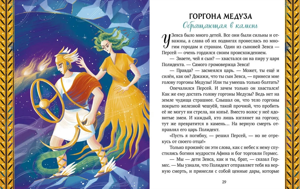 Мифы Древней Греции null - 3