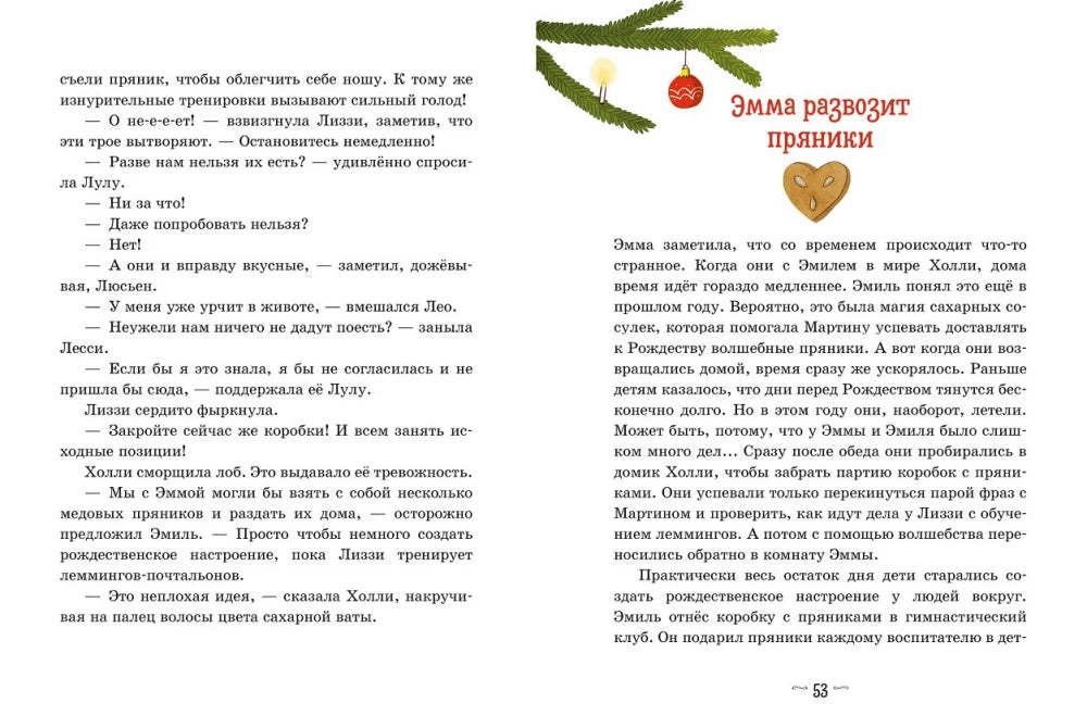 Секрет пряничной феи. Как спасти Рождество? 9785002523214