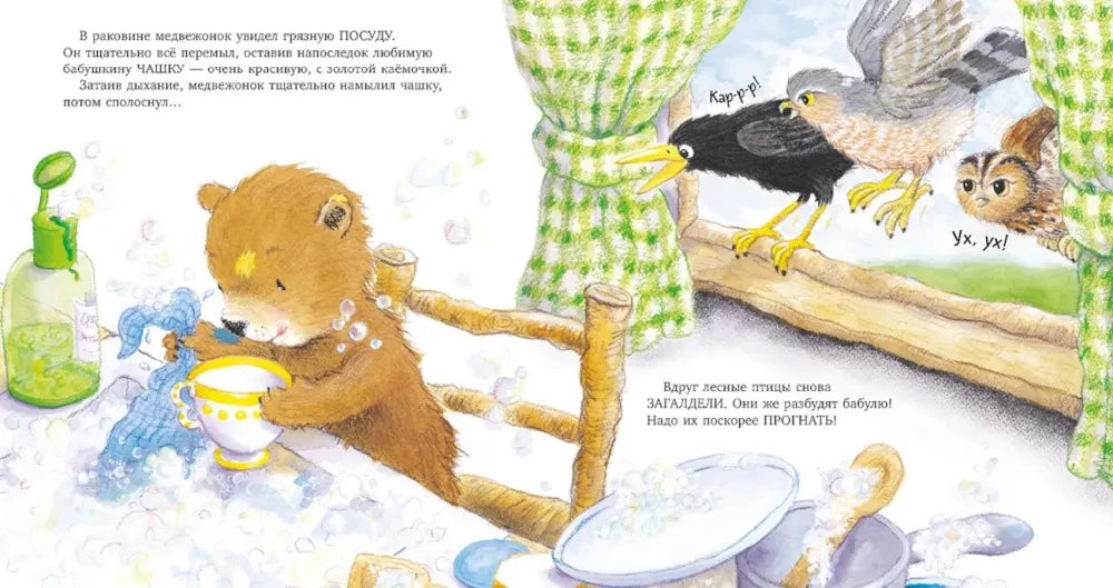 Мой любимый медвежонок 9785002523337