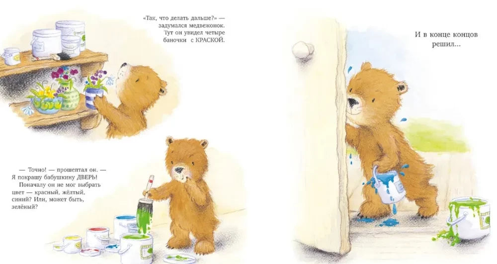 Мой любимый медвежонок 9785002523337