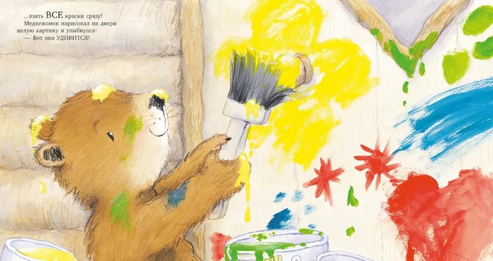 Мой любимый медвежонок null - 4