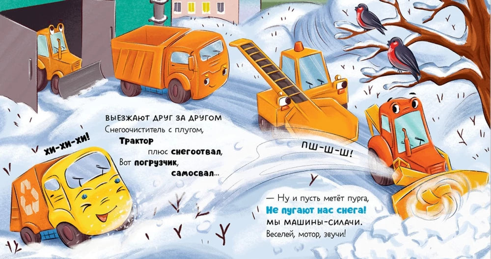Малыш мусоровоз спасает город от снега null - 3