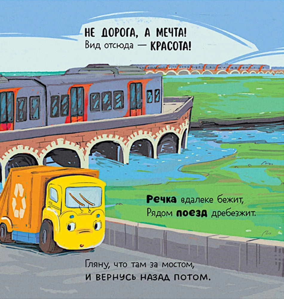 Малыш мусоровоз заблудился в городе null - 4